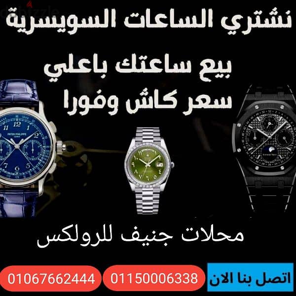 نشتري الساعات الثمينة والفاخرة Audemars Piguet 3