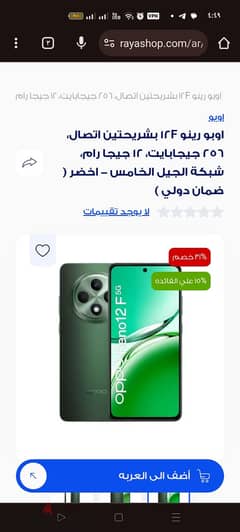 اوبو رينو ١٢ اف متبرشم اللون الأخضر مساحه ٢٥٦ رام ١٢  للتو01026660232