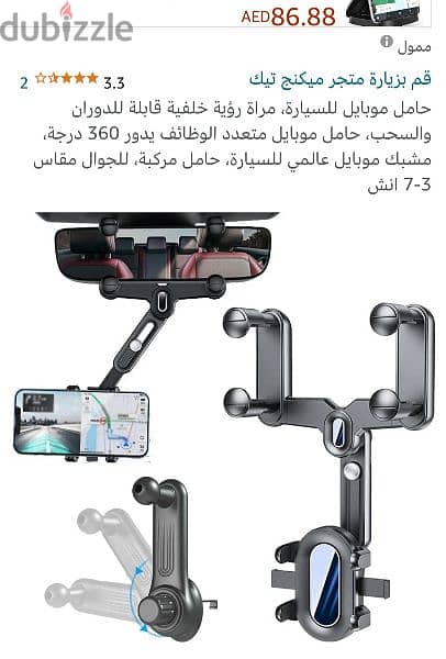 حامل موبيل للسيارة Phone holder for car 1