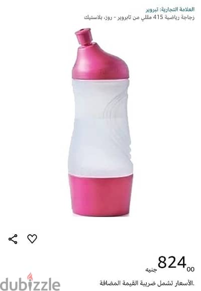 tupperware bottle