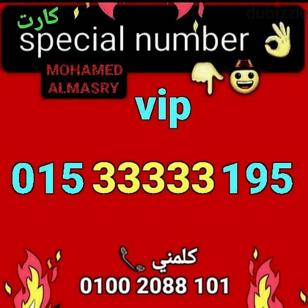 رقم وي 33333 vip سعر مميز جدا للتواصل كلمني٠١٠٠٢٠٨٨١٠١ 0