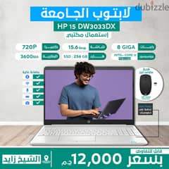 لاب توب  HP 15 DW3033DX 0