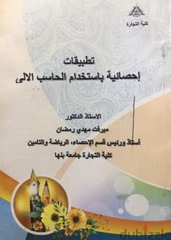 كتب تمهيدى ماجستير تجارة بنها 0