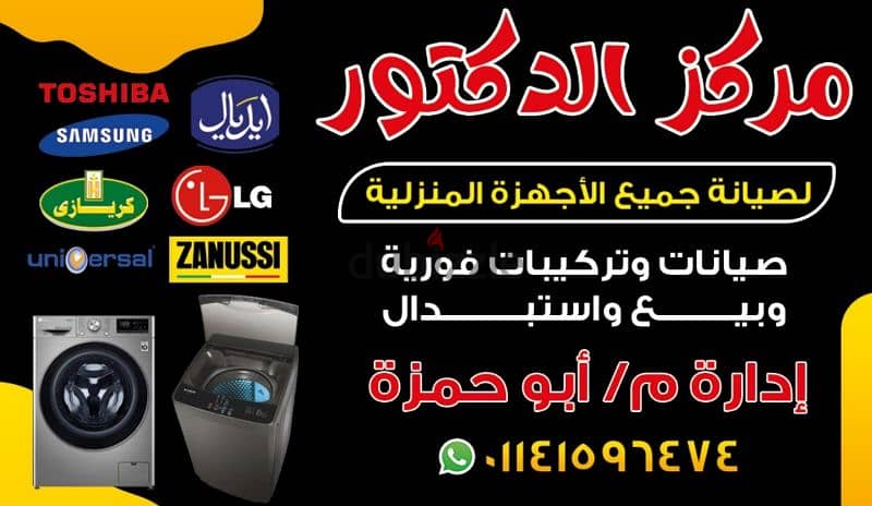 الدكتور لصيانة الأجهزة المنزلية والتجارة 2