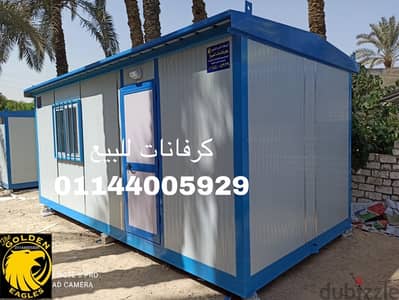 كرفان ٦م غرفة و حمام و اوفيس 0114400592