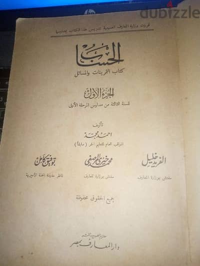 كتاب حساب قديم سنة 1890