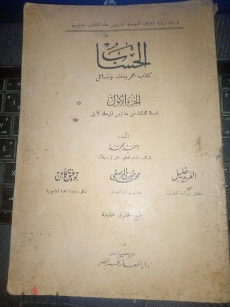 كتاب حساب قديم سنة 1890 1