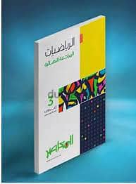 مطلوب شراء كتب خارجيه 3 ثانوي  علمي رياضه. . . . . جميع المواد