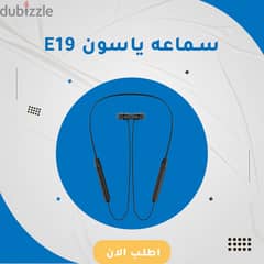 سماعة بلوتوث E19 ياسون