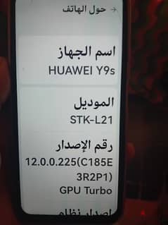 هواوي Y9s للبيع او للبدل بي اقل مع دفع الفرق