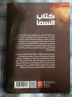 كتاب السما 0