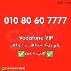 للبيع رقم Vodafone مزيكا ونقل الملكيه في اي محافظة 0