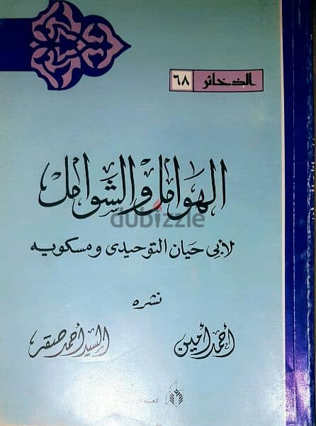 السلسلة المفضلة لدى القارئين والدارسين: ’الذخائر‘ وكتب أخرى 5