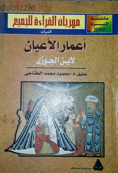 السلسلة المفضلة لدى القارئين والدارسين: ’الذخائر‘ وكتب أخرى 7