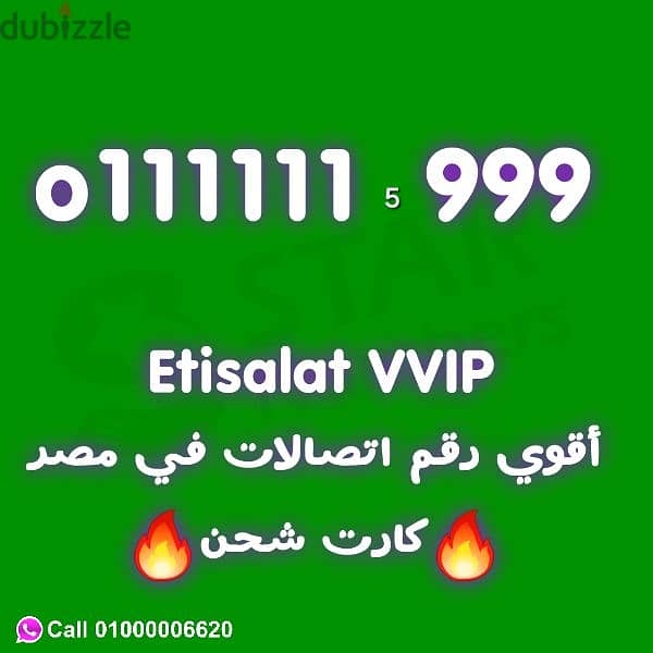 Etisalat VIP Prepaid 0