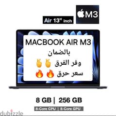 MACBOOK AIR M3 2024 عررض لفترة محدوة وبالضمان