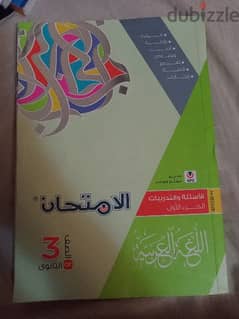 كتاب الامتحان للغه العربيه