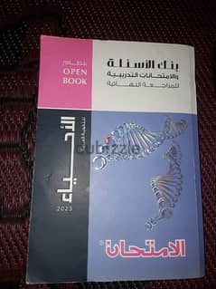 كتاب الامتحان المراجعه النهائيه مادة الأحياء 0