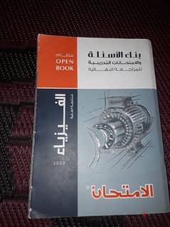 كتاب الامتحان المراجعه النهائيه مادة الفيزياء 0