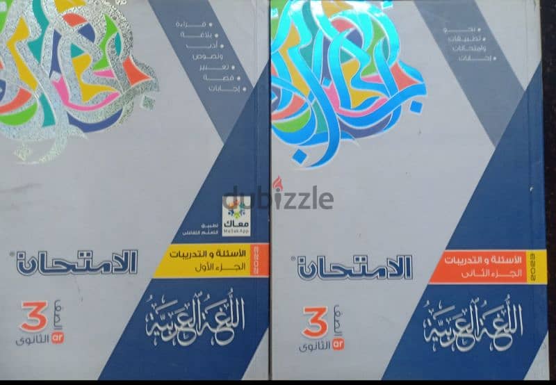 كتب خارجية تالتة ثانوي جديد طبعة 2024 وطبعة 2023 باسعار رمزية 1