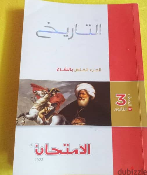 كتب خارجية تالتة ثانوي جديد طبعة 2024 وطبعة 2023 باسعار رمزية 2