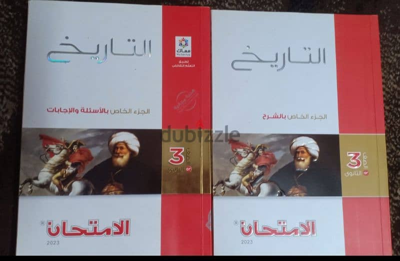 كتب خارجية تالتة ثانوي جديد طبعة 2024 وطبعة 2023 باسعار رمزية 5