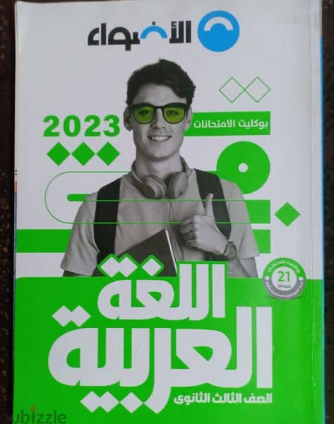 كتب خارجية تالتة ثانوي جديد طبعة 2024 وطبعة 2023 باسعار رمزية 6