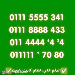 للبيع رقم اتصالات نقل الملكيه في اي محافظة ف مصر سعر الرقم ٧٠٠٠ جنية 0