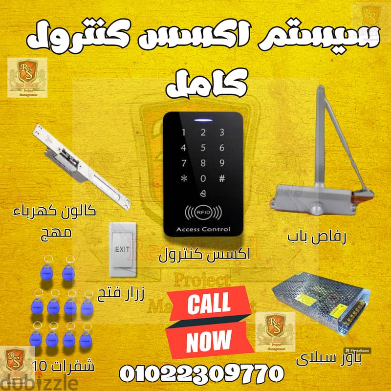 سيستم اكسس كنترول كامل - access control 0