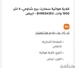 قلايه شاومى 0