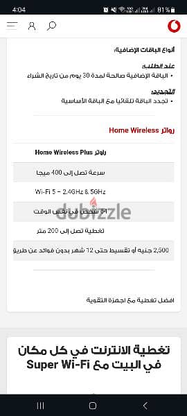 راوتر فودافون . 5G بياخد شريحة