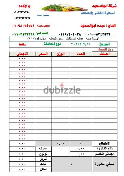 سيستم خاص بسوق جمله الخضر والفاكهة 0