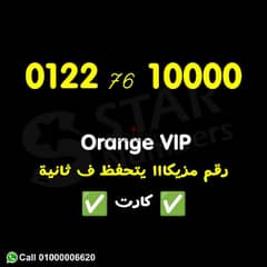 للبيع رقم VIP اورانج ب ٥٠٠٠ جنية عرض ل ٤٨ ساعه توصيل اي محافظة ف مصر 0