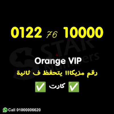 للبيع رقم VIP اورانج نقل الملكيه في اي محافظة ف مصر