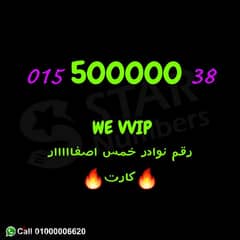 للبيع رقم VIP كارت شحن نقل الملكيه ف فرع الشركة توصيل لأي محافظة ف مصر 0