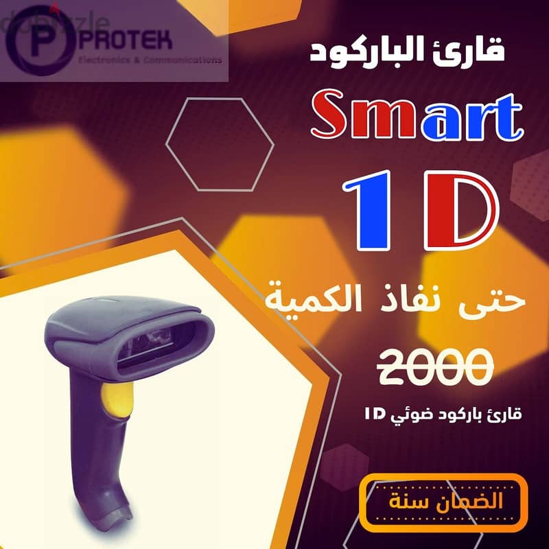 جهاز سكانر Smart 1D اسكنر/ ماسح / قارئ باركود ليزر 0