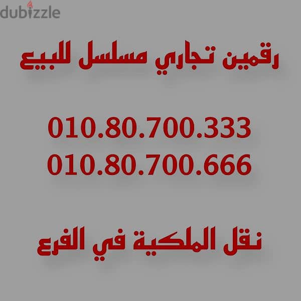 أرقام مميزة فودافون 0