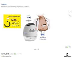 breast pump electronic granzia شفاط ثدي كهربائي 0