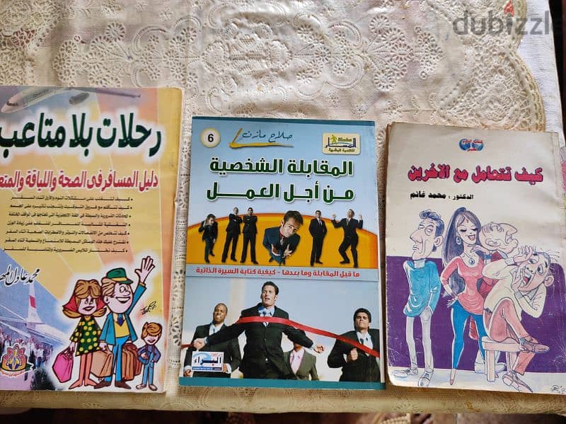 كتب وهوايات 3