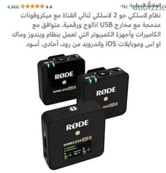 ميكروفون Rode