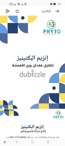 فايتو للإنزيمات 2