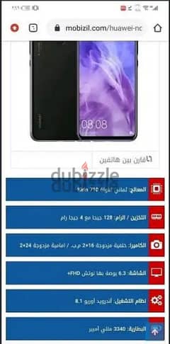 تلفون هواوي مساحه128 0