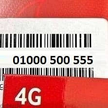 ده خط VODAFONE RED ( دقايق-موبايل انترنت- رسايل-واي فاي) كل ده ف فاتور