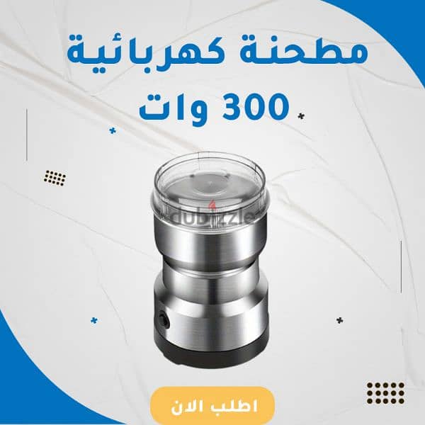 مطحنة 300 وات 4