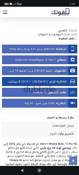 للبيع موبايل ريد مي نوت 13برو 5 G 2