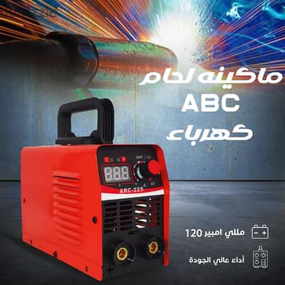 ماكينة لحام ABC الكهربائية 120 أمبير. متوفر توصيل لكل مصر