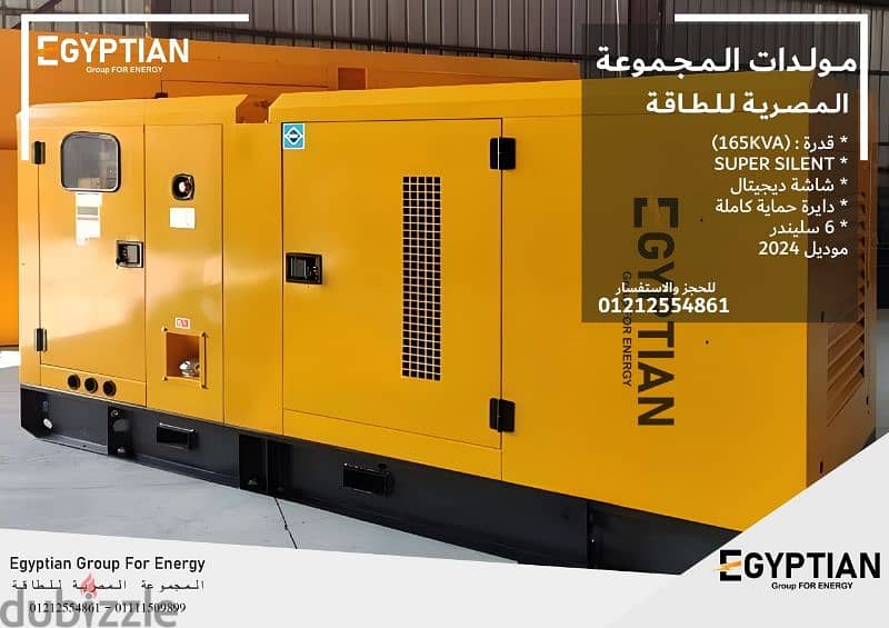 مولد كهرباء 171kva _ 137kw جديد كاتم للصوت 0