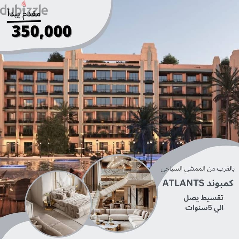 Atlants الغردقة شقة للبيع pool view  بمقدم 15% 1