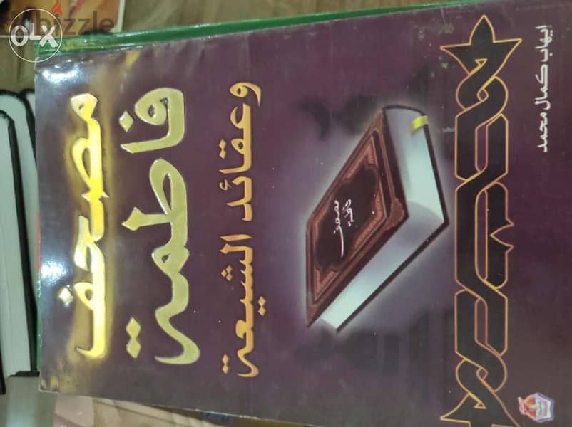 كتب قران وقصص وتفسير 4