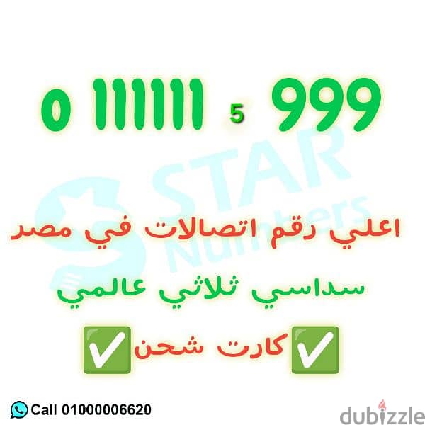 Etisalat Egypt VVIP Prepaid 0